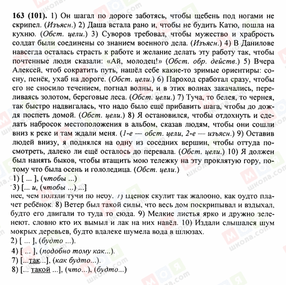 ГДЗ Російська мова 9 клас сторінка 163