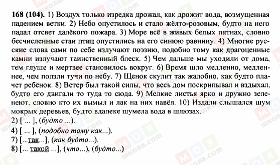 ГДЗ Російська мова 9 клас сторінка 168(104)