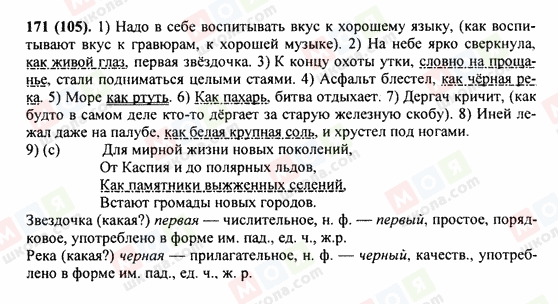 ГДЗ Русский язык 9 класс страница 171(105)