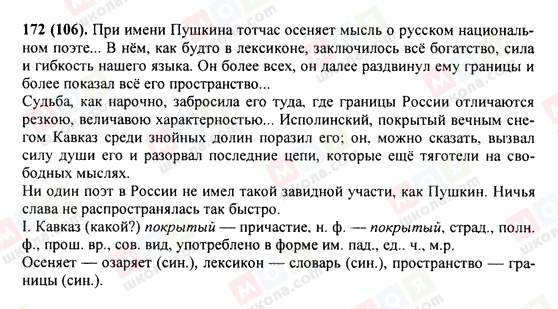 ГДЗ Російська мова 9 клас сторінка 172
