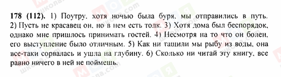 ГДЗ Російська мова 9 клас сторінка 178