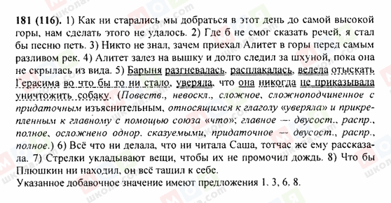 ГДЗ Русский язык 9 класс страница 181