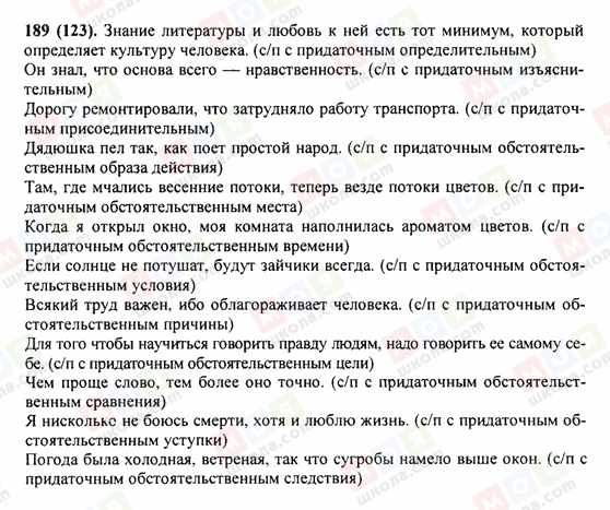 ГДЗ Русский язык 9 класс страница 189
