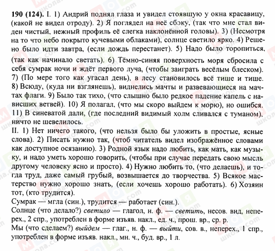 ГДЗ Російська мова 9 клас сторінка 190