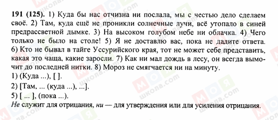 ГДЗ Російська мова 9 клас сторінка 191