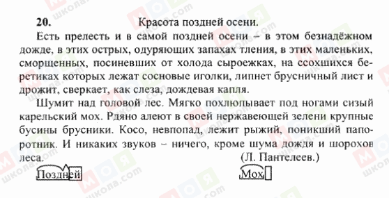 ГДЗ Російська мова 6 клас сторінка 20