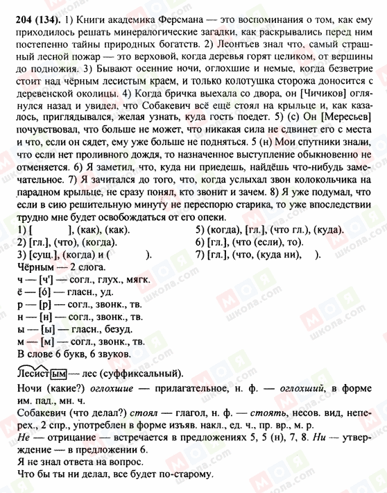 ГДЗ Русский язык 9 класс страница 204
