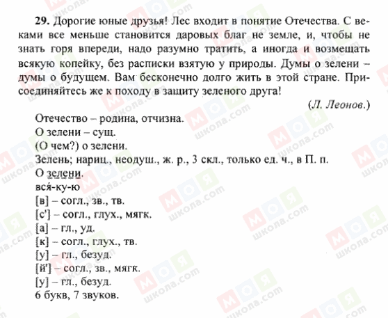 ГДЗ Російська мова 6 клас сторінка 29