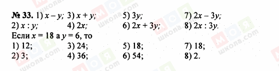 ГДЗ Математика 5 класс страница 33