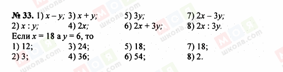 ГДЗ Математика 5 клас сторінка 33