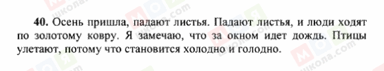 ГДЗ Російська мова 6 клас сторінка 40