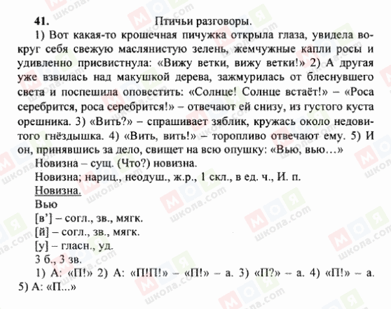 ГДЗ Російська мова 6 клас сторінка 41