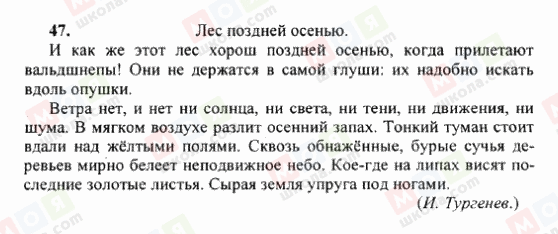 ГДЗ Русский язык 6 класс страница 47