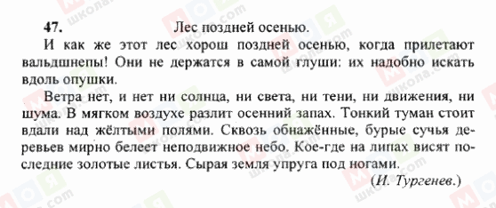 ГДЗ Російська мова 6 клас сторінка 47