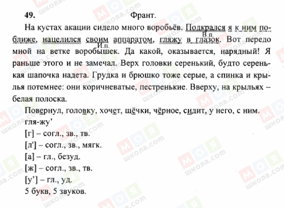 ГДЗ Русский язык 6 класс страница 49
