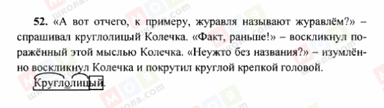 ГДЗ Російська мова 6 клас сторінка 52