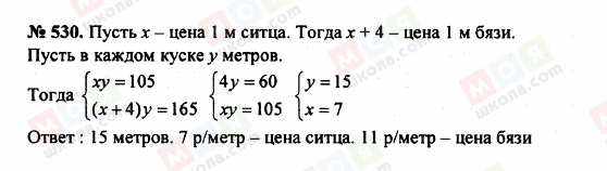 ГДЗ Математика 5 класс страница 530