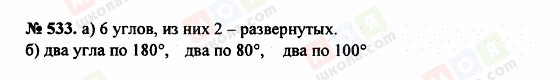 ГДЗ Математика 5 клас сторінка 533