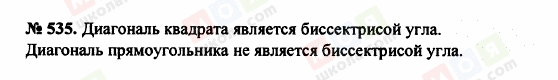 ГДЗ Математика 5 клас сторінка 535