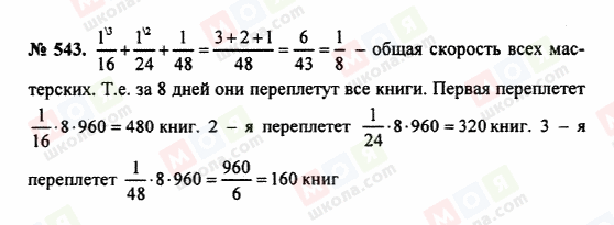 ГДЗ Математика 5 клас сторінка 543