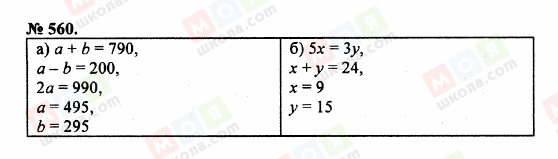 ГДЗ Математика 5 класс страница 560