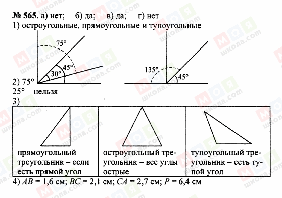 ГДЗ Математика 5 класс страница 565