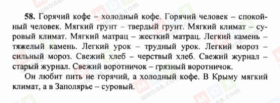 ГДЗ Російська мова 6 клас сторінка 58