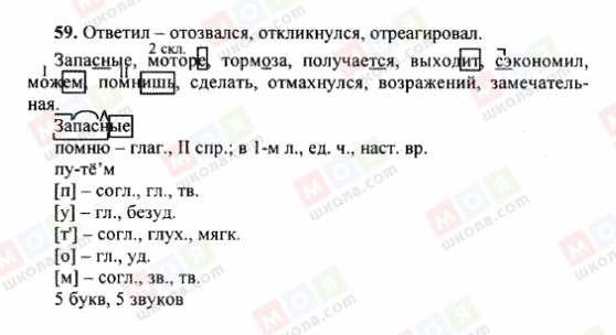 ГДЗ Російська мова 6 клас сторінка 59