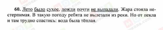 ГДЗ Російська мова 6 клас сторінка 60