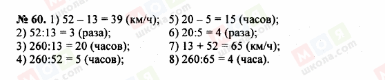 ГДЗ Математика 5 класс страница 60