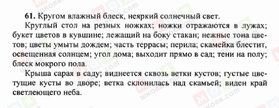 ГДЗ Русский язык 6 класс страница 61
