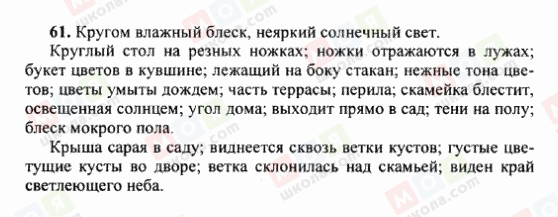 ГДЗ Російська мова 6 клас сторінка 61