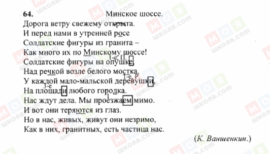ГДЗ Російська мова 6 клас сторінка 64