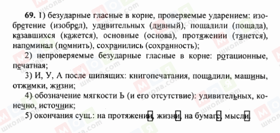 ГДЗ Російська мова 6 клас сторінка 69
