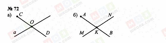 ГДЗ Математика 5 клас сторінка 72