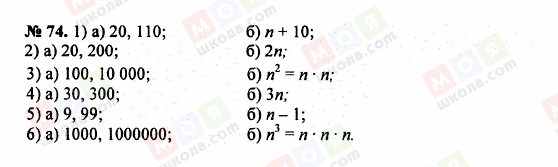 ГДЗ Математика 5 класс страница 74