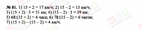 ГДЗ Математика 5 клас сторінка 81