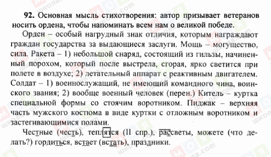ГДЗ Російська мова 6 клас сторінка 92