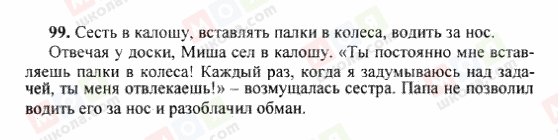 ГДЗ Російська мова 6 клас сторінка 99