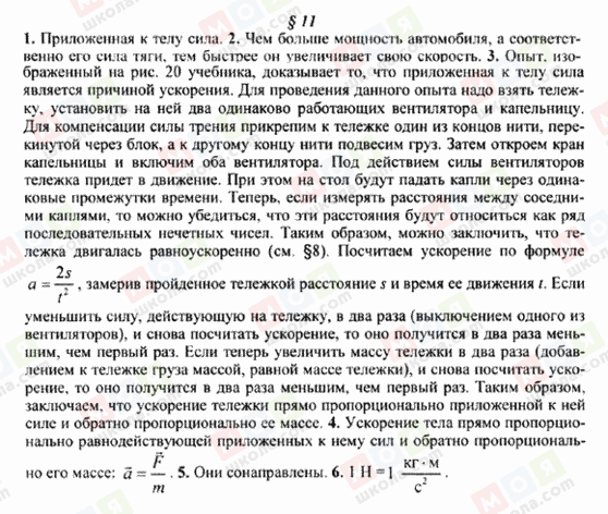 ГДЗ Фізика 9 клас сторінка § 11