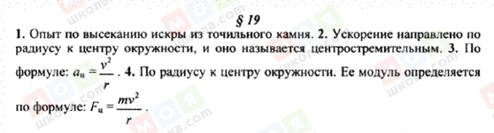 ГДЗ Физика 9 класс страница § 19