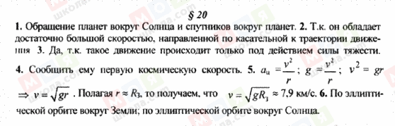 ГДЗ Физика 9 класс страница § 20
