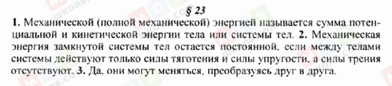 ГДЗ Фізика 9 клас сторінка § 23