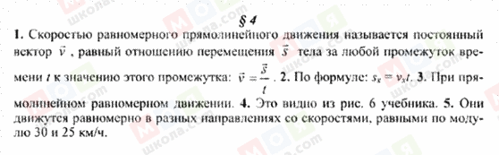 ГДЗ Физика 9 класс страница § 4