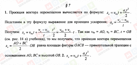 ГДЗ Фізика 9 клас сторінка § 7