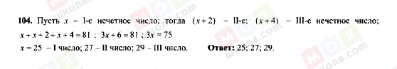 ГДЗ Алгебра 7 клас сторінка 104