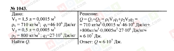 ГДЗ Фізика 7 клас сторінка 1043