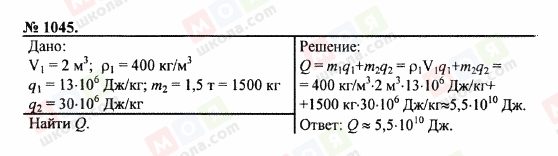 ГДЗ Физика 7 класс страница 1045