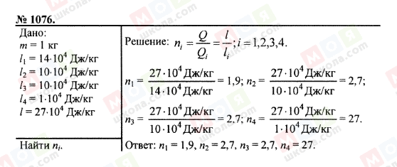 ГДЗ Фізика 7 клас сторінка 1076