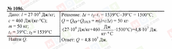 ГДЗ Физика 7 класс страница 1086